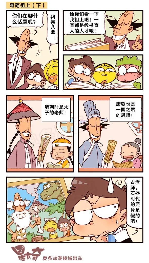 星太奇韩漫全集-星之138 家长大会无删减无遮挡章节图片 