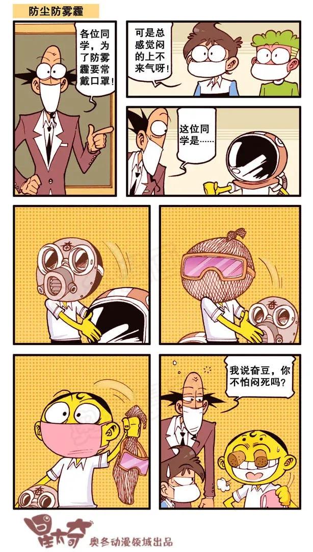 星太奇韩漫全集-星之138 家长大会无删减无遮挡章节图片 