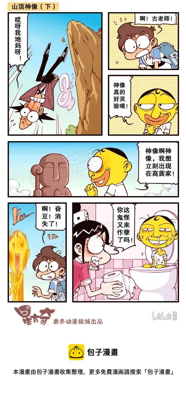 星太奇韩漫全集-星之138 家长大会无删减无遮挡章节图片 