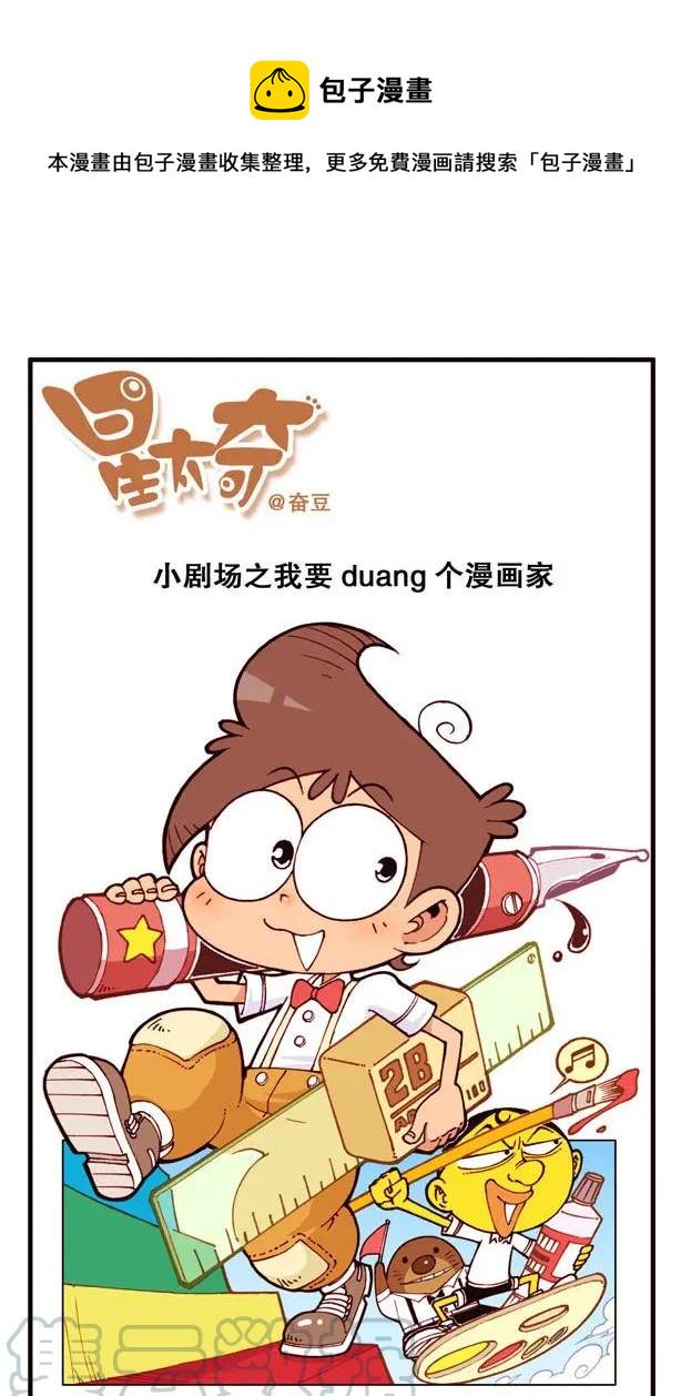 星太奇韩漫全集-星之139 你这鬼怪又来作孽了吗？无删减无遮挡章节图片 