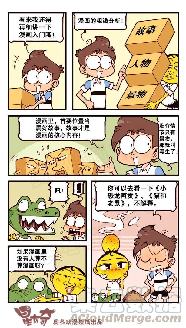 星太奇韩漫全集-星之139 你这鬼怪又来作孽了吗？无删减无遮挡章节图片 