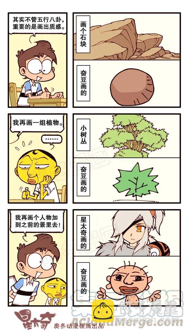 星太奇韩漫全集-星之139 你这鬼怪又来作孽了吗？无删减无遮挡章节图片 