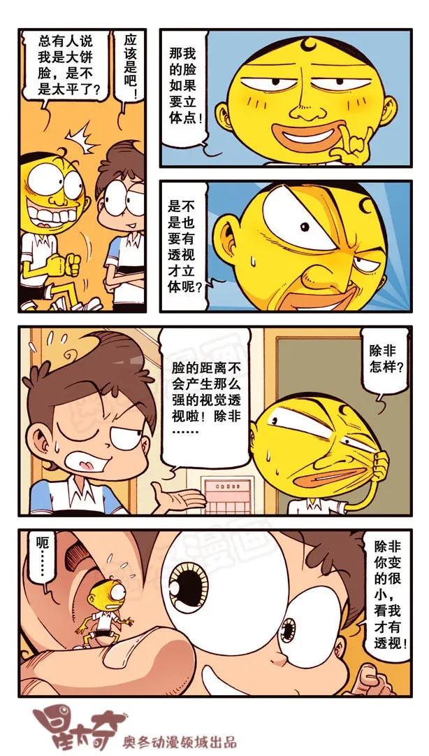 星太奇韩漫全集-星之140 我要Duang个漫画家（上）无删减无遮挡章节图片 