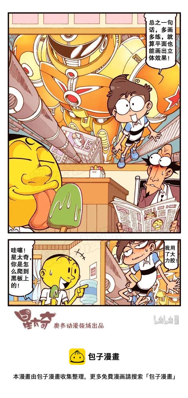 星太奇韩漫全集-星之140 我要Duang个漫画家（上）无删减无遮挡章节图片 