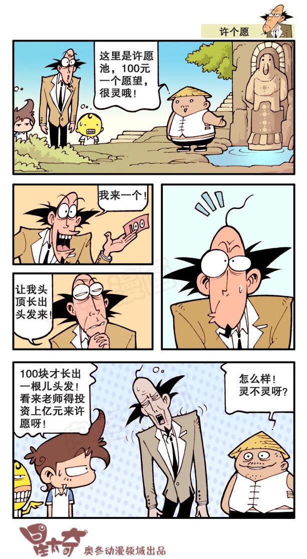 星太奇韩漫全集-星之15 吃喝玩乐无删减无遮挡章节图片 