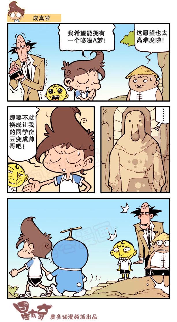 星太奇韩漫全集-星之15 吃喝玩乐无删减无遮挡章节图片 