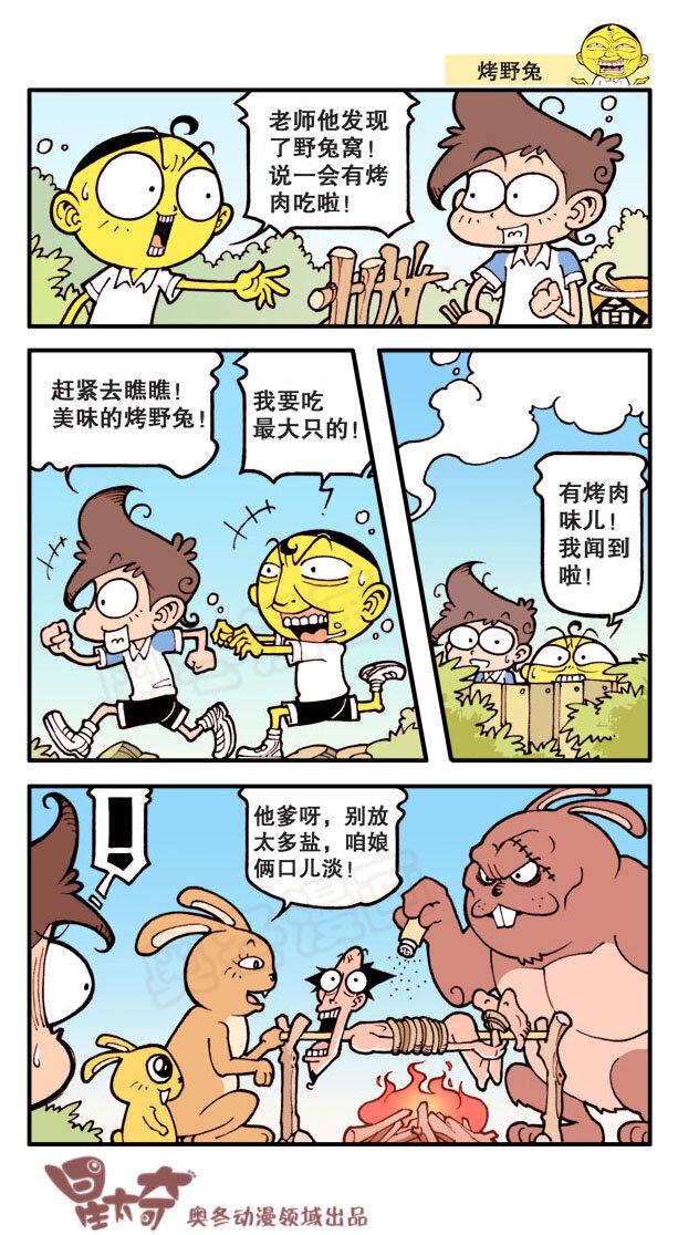 星太奇韩漫全集-星之15 吃喝玩乐无删减无遮挡章节图片 