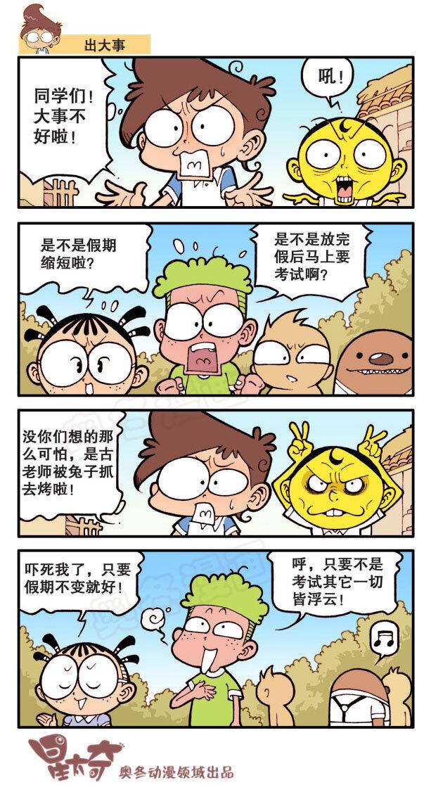星太奇韩漫全集-星之15 吃喝玩乐无删减无遮挡章节图片 