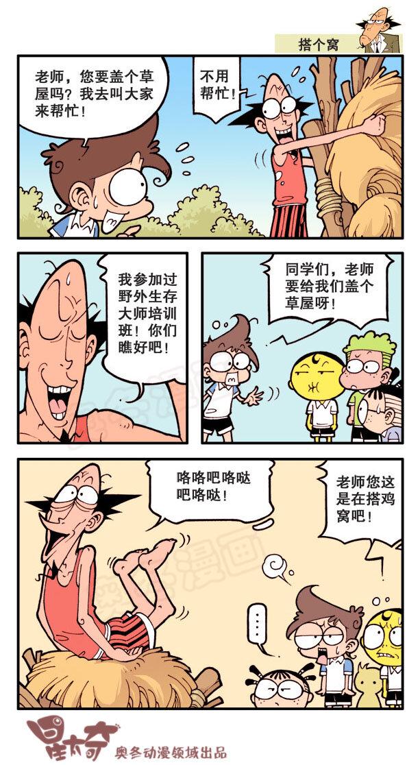 星太奇韩漫全集-星之15 吃喝玩乐无删减无遮挡章节图片 