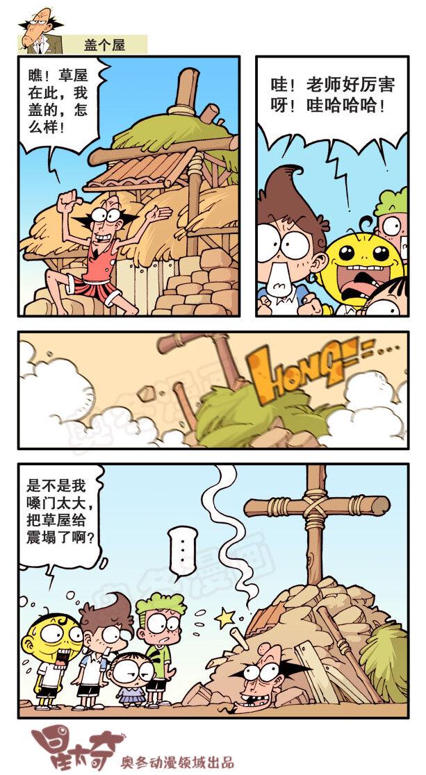 星太奇韩漫全集-星之15 吃喝玩乐无删减无遮挡章节图片 