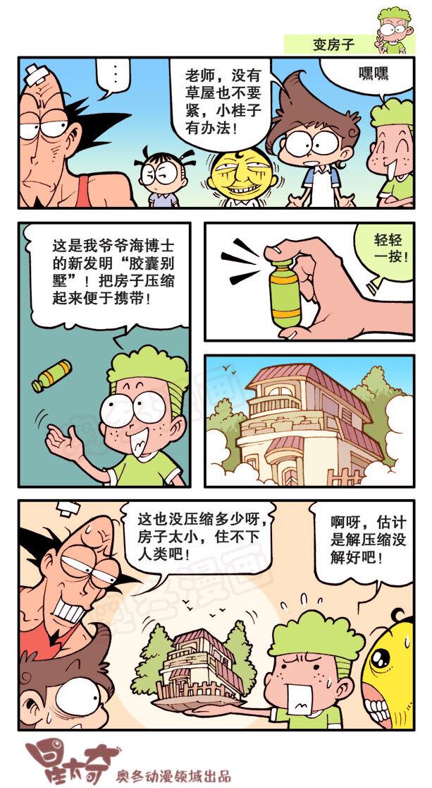 星太奇韩漫全集-星之15 吃喝玩乐无删减无遮挡章节图片 
