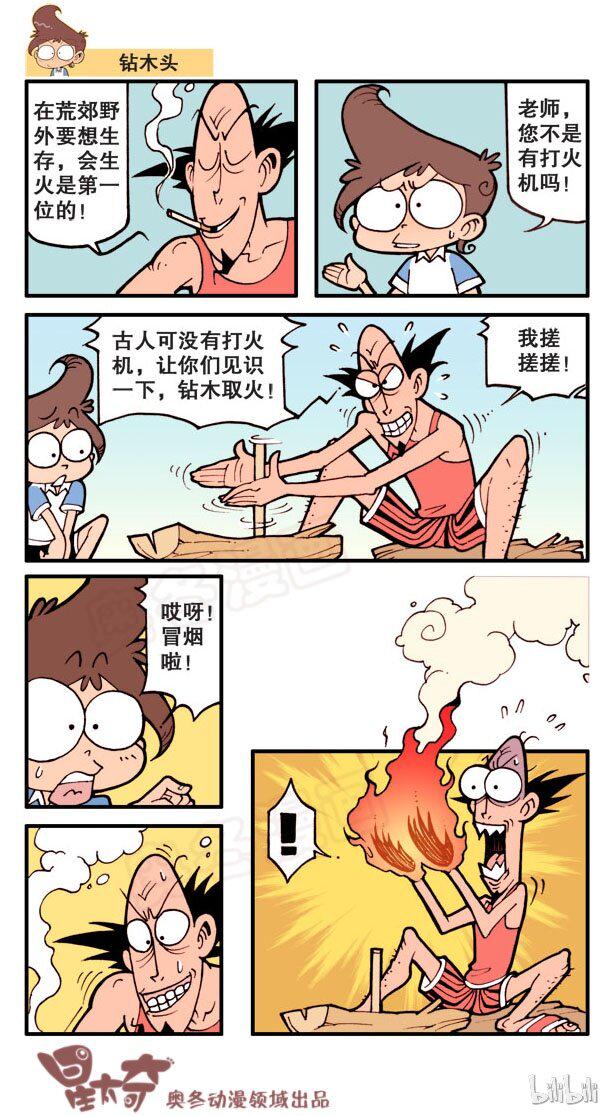 星太奇韩漫全集-星之15 吃喝玩乐无删减无遮挡章节图片 