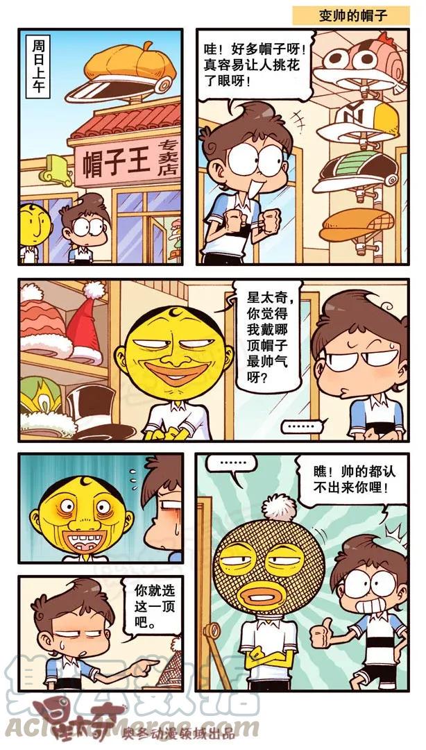 星太奇韩漫全集-星之141 我要Duang个漫画家（下）无删减无遮挡章节图片 
