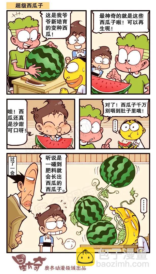 星太奇韩漫全集-星之141 我要Duang个漫画家（下）无删减无遮挡章节图片 