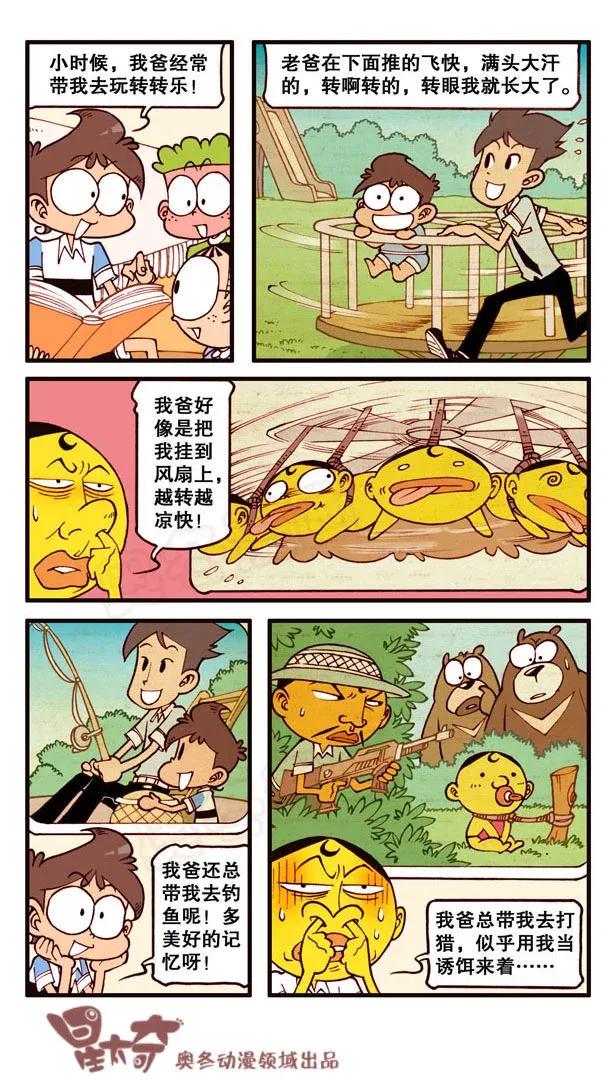 星太奇韩漫全集-星之141 我要Duang个漫画家（下）无删减无遮挡章节图片 