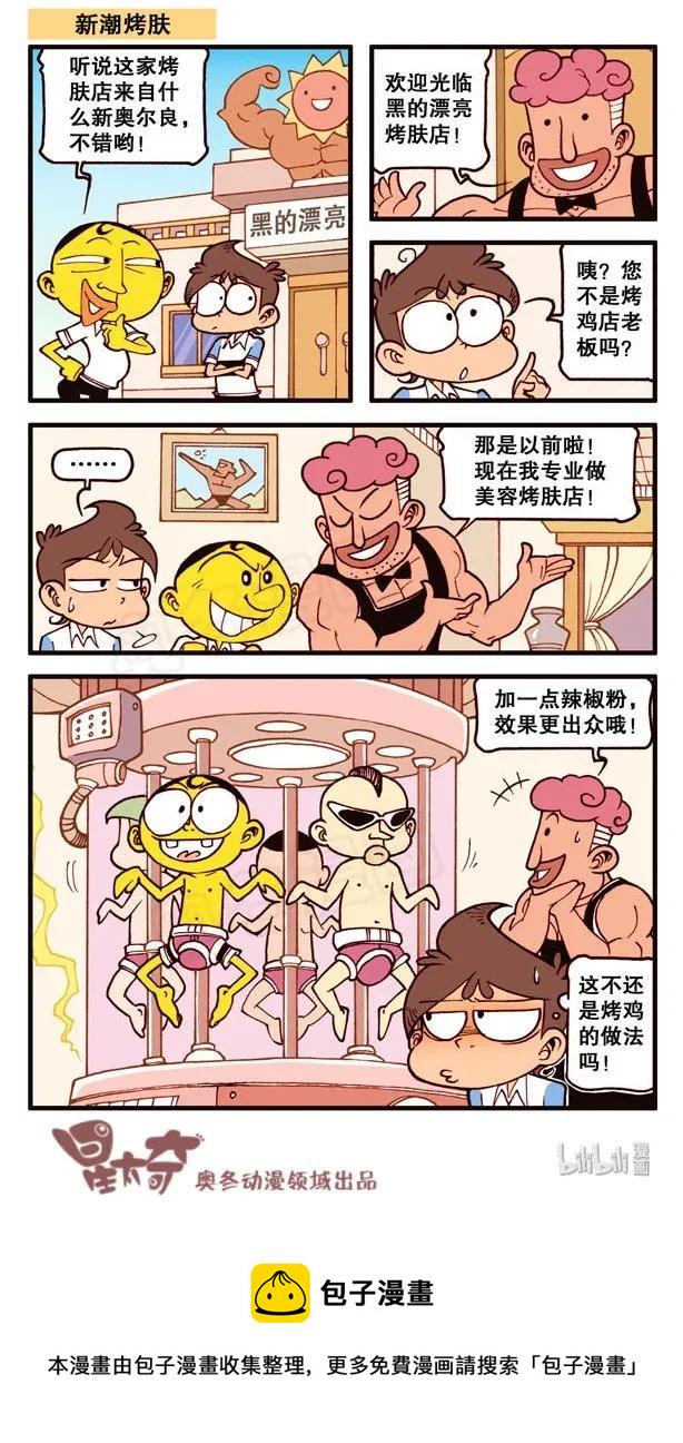 星太奇韩漫全集-星之141 我要Duang个漫画家（下）无删减无遮挡章节图片 