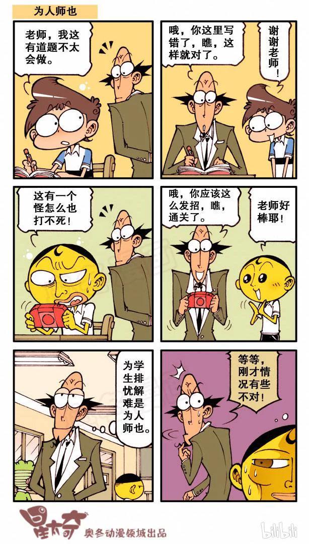星太奇韩漫全集-星之142 童年时光无删减无遮挡章节图片 