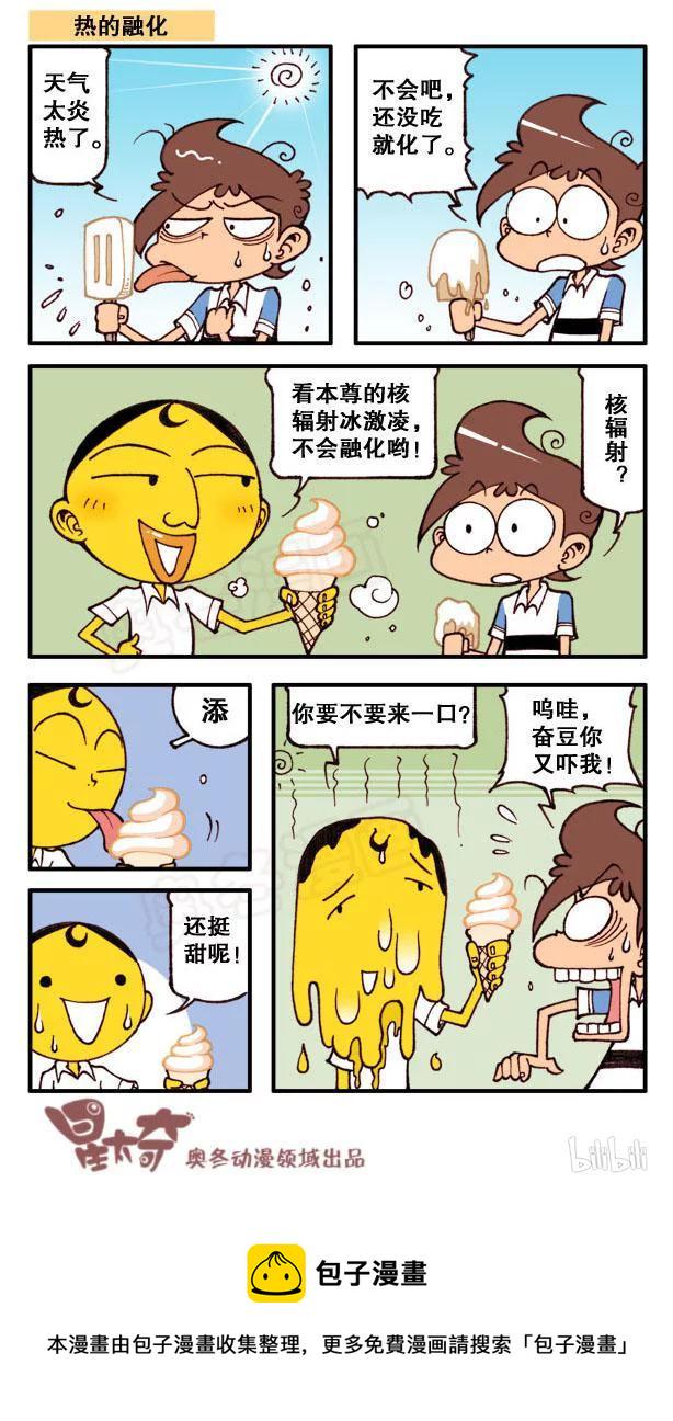 星太奇韩漫全集-星之142 童年时光无删减无遮挡章节图片 