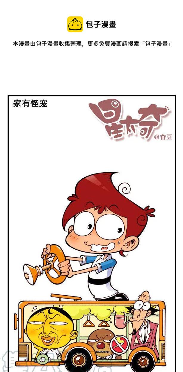 星太奇韩漫全集-星之143 奋豆你又吓我无删减无遮挡章节图片 