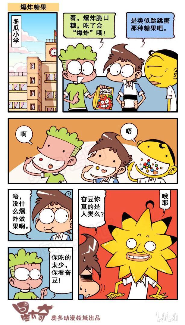 星太奇韩漫全集-星之143 奋豆你又吓我无删减无遮挡章节图片 