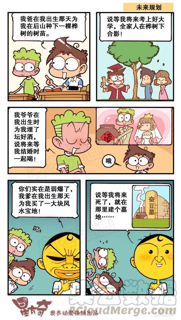 星太奇韩漫全集-星之143 奋豆你又吓我无删减无遮挡章节图片 