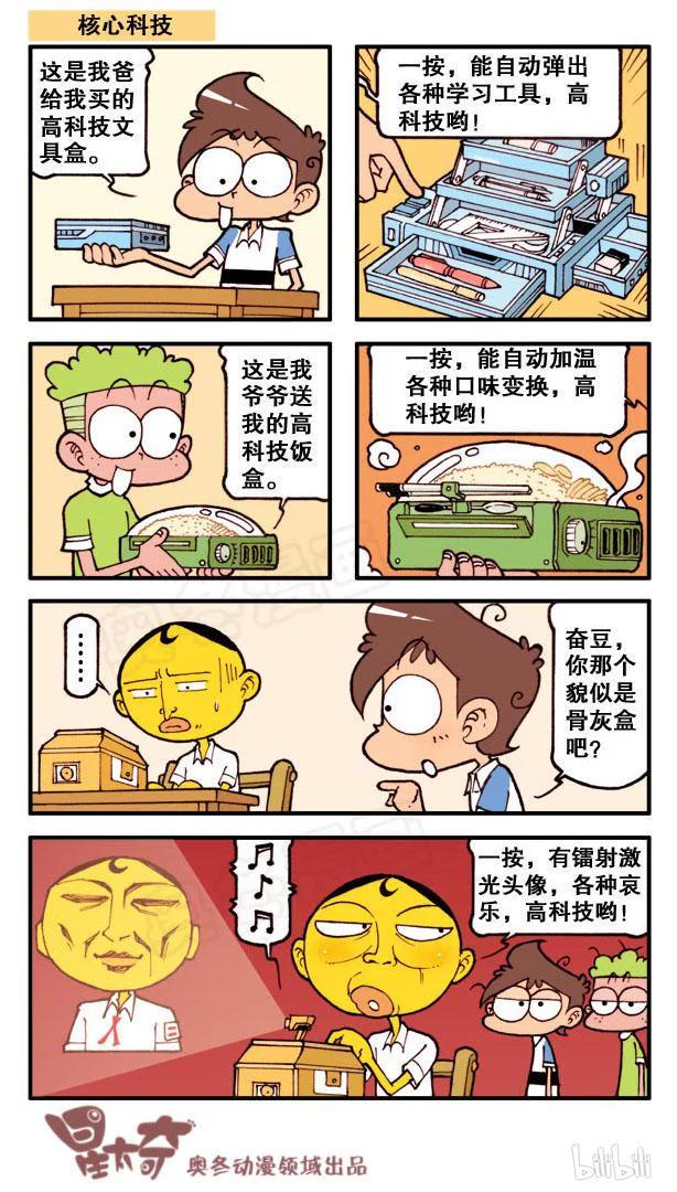 星太奇韩漫全集-星之143 奋豆你又吓我无删减无遮挡章节图片 