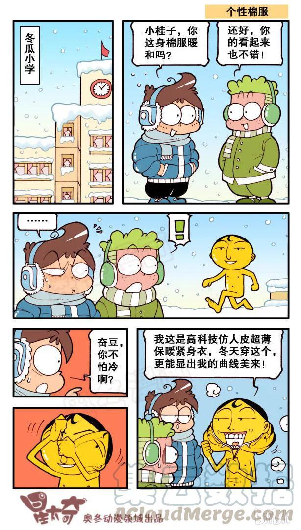 星太奇韩漫全集-星之143 奋豆你又吓我无删减无遮挡章节图片 
