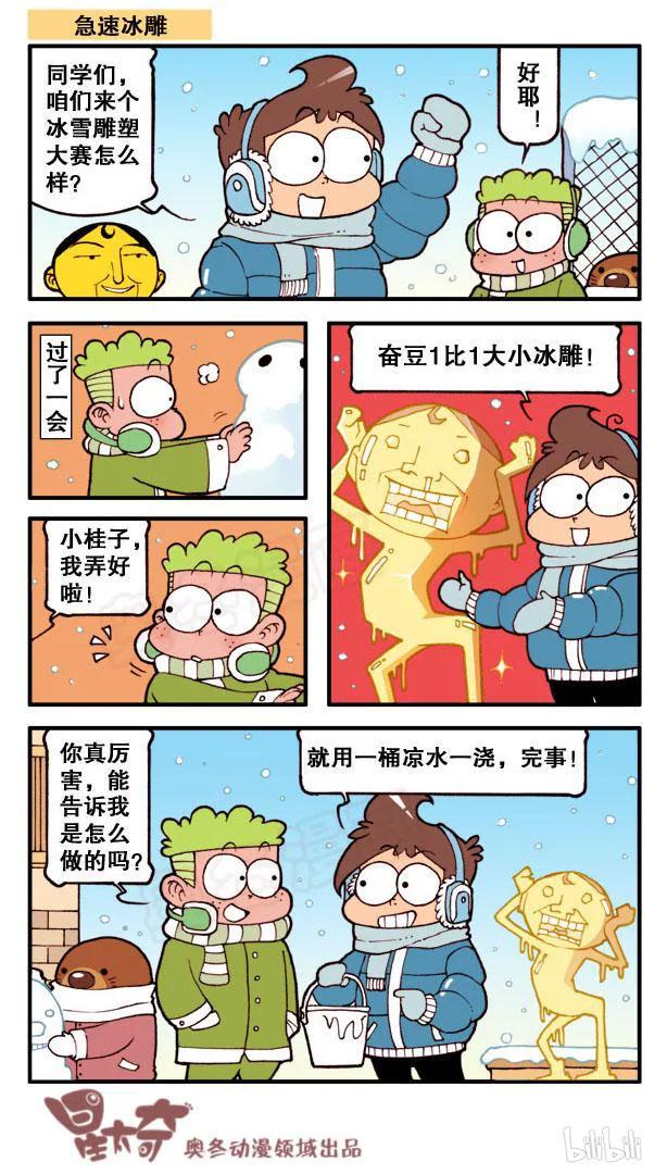 星太奇韩漫全集-星之143 奋豆你又吓我无删减无遮挡章节图片 