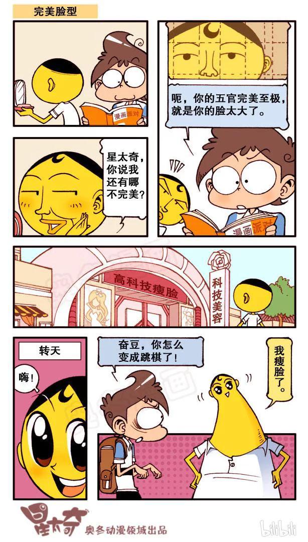 星太奇韩漫全集-星之144 冰雕艺术无删减无遮挡章节图片 