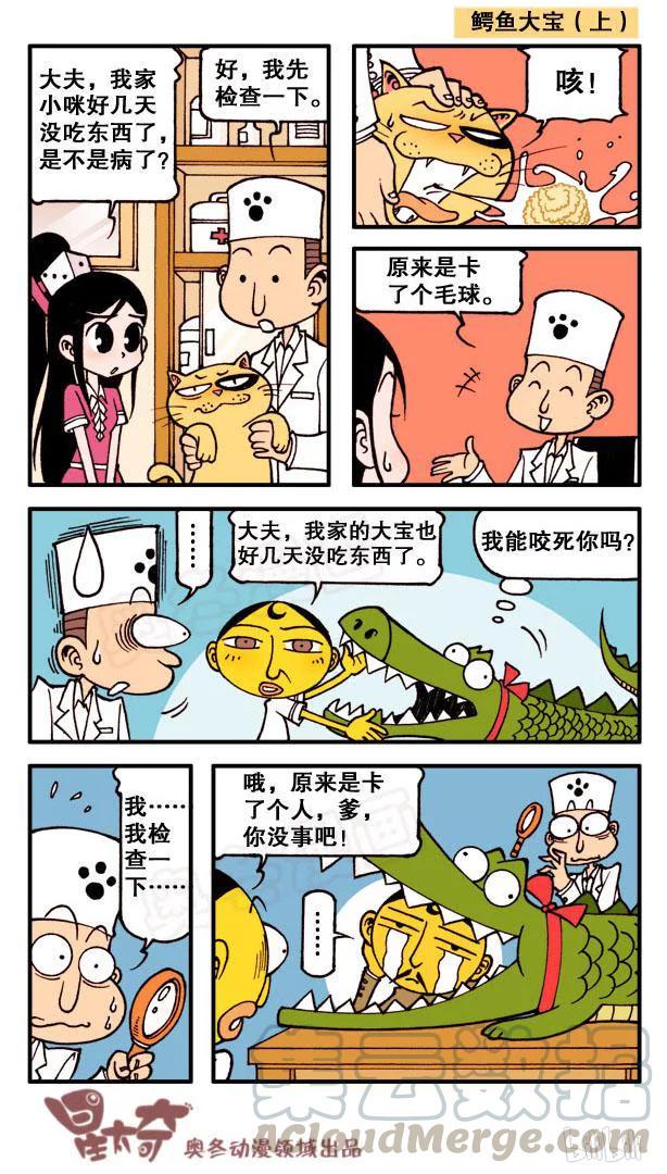 星太奇韩漫全集-星之144 冰雕艺术无删减无遮挡章节图片 