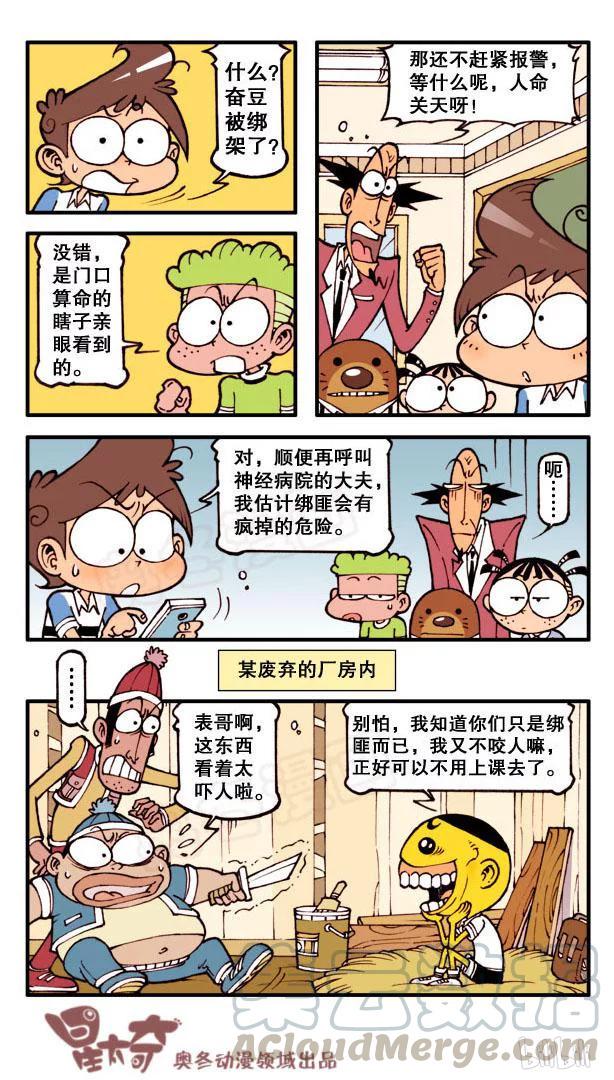 星太奇韩漫全集-星之145 鳄鱼大宝无删减无遮挡章节图片 