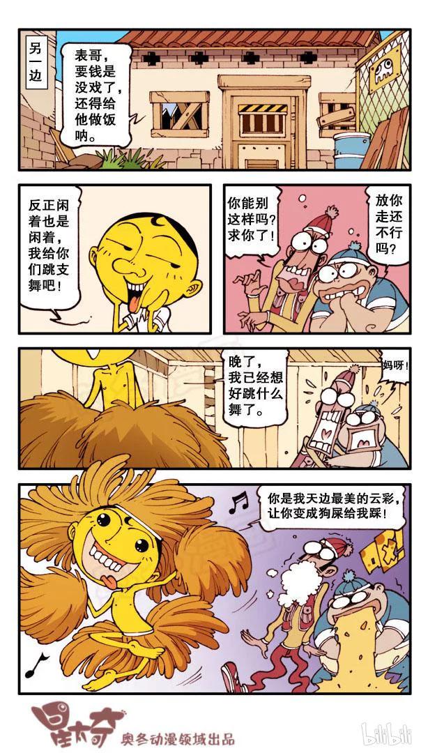 星太奇韩漫全集-星之145 鳄鱼大宝无删减无遮挡章节图片 