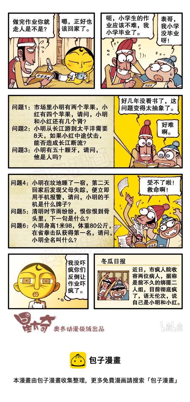 星太奇韩漫全集-星之145 鳄鱼大宝无删减无遮挡章节图片 