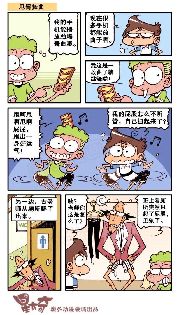 星太奇韩漫全集-星之146 奋豆，被绑架了无删减无遮挡章节图片 