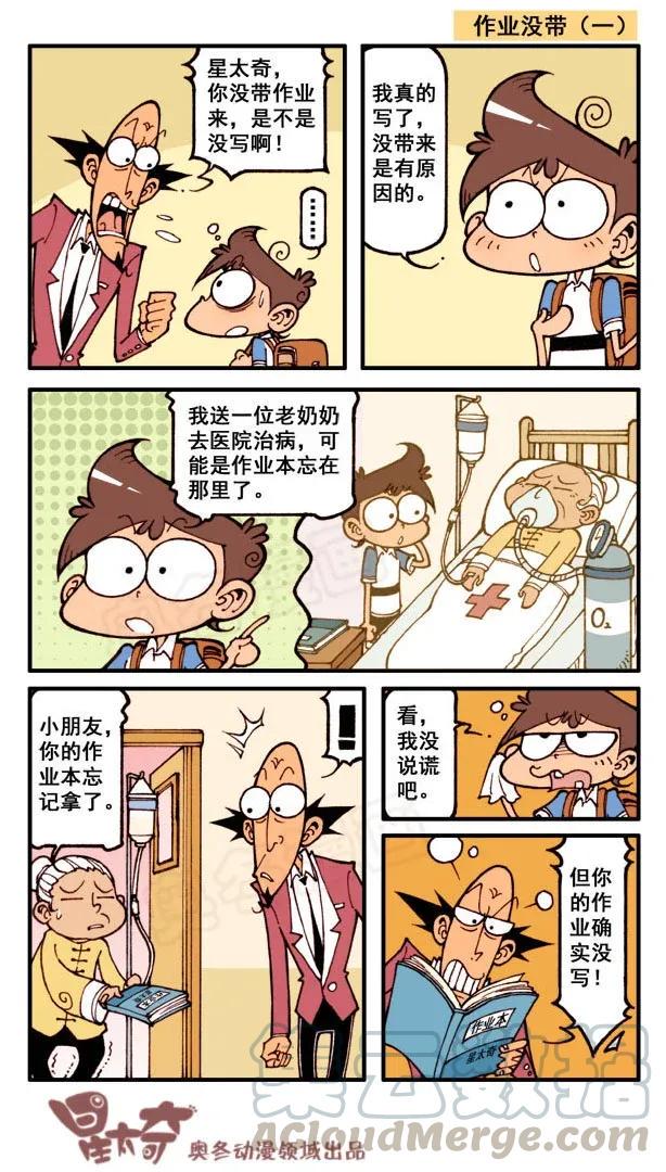 星太奇韩漫全集-星之146 奋豆，被绑架了无删减无遮挡章节图片 
