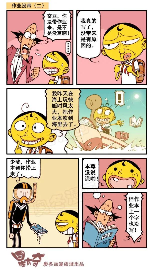 星太奇韩漫全集-星之146 奋豆，被绑架了无删减无遮挡章节图片 