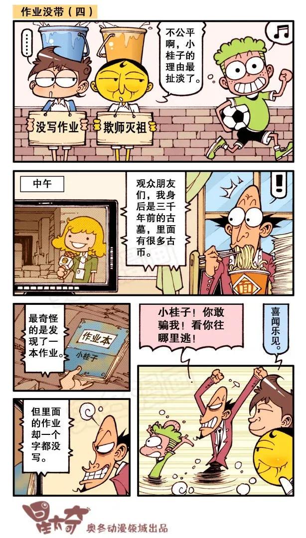 星太奇韩漫全集-星之146 奋豆，被绑架了无删减无遮挡章节图片 