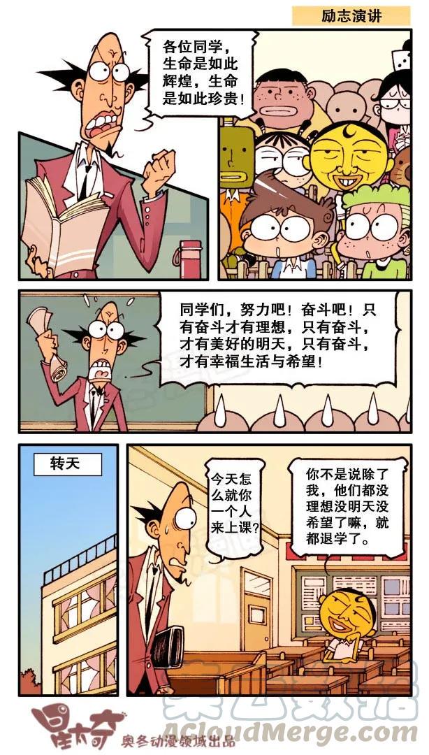 星太奇韩漫全集-星之146 奋豆，被绑架了无删减无遮挡章节图片 