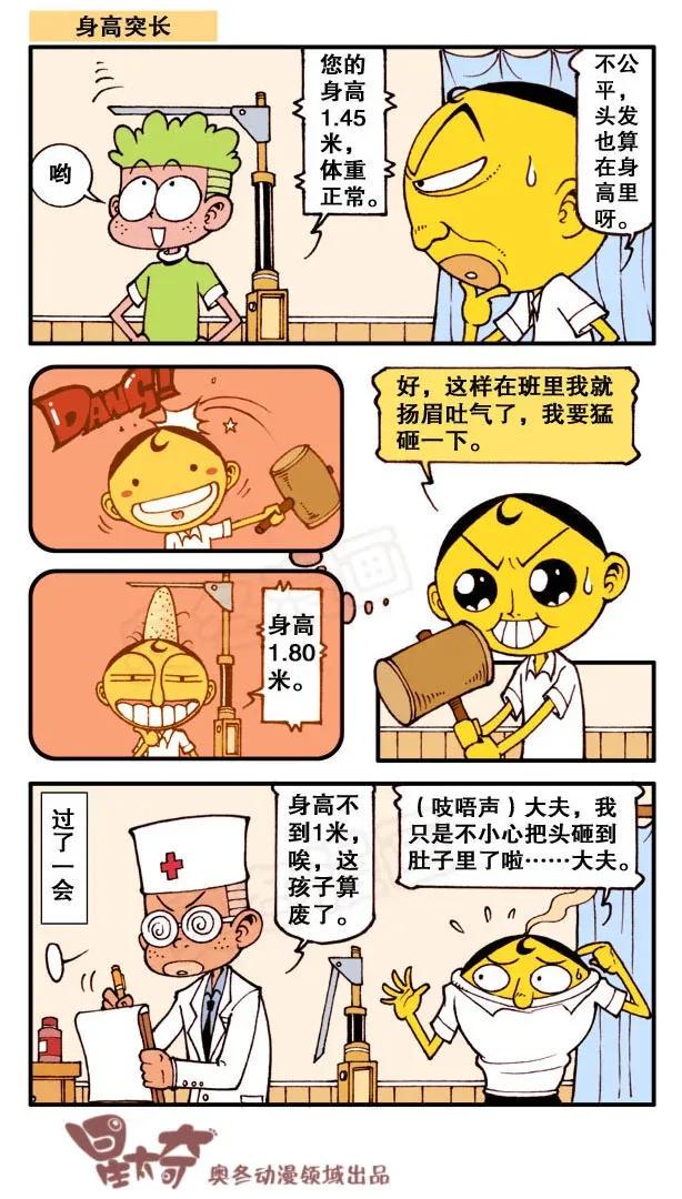 星太奇韩漫全集-星之147 没带作业无删减无遮挡章节图片 