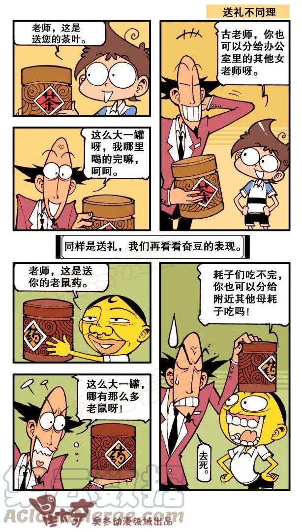 星太奇韩漫全集-星之147 没带作业无删减无遮挡章节图片 