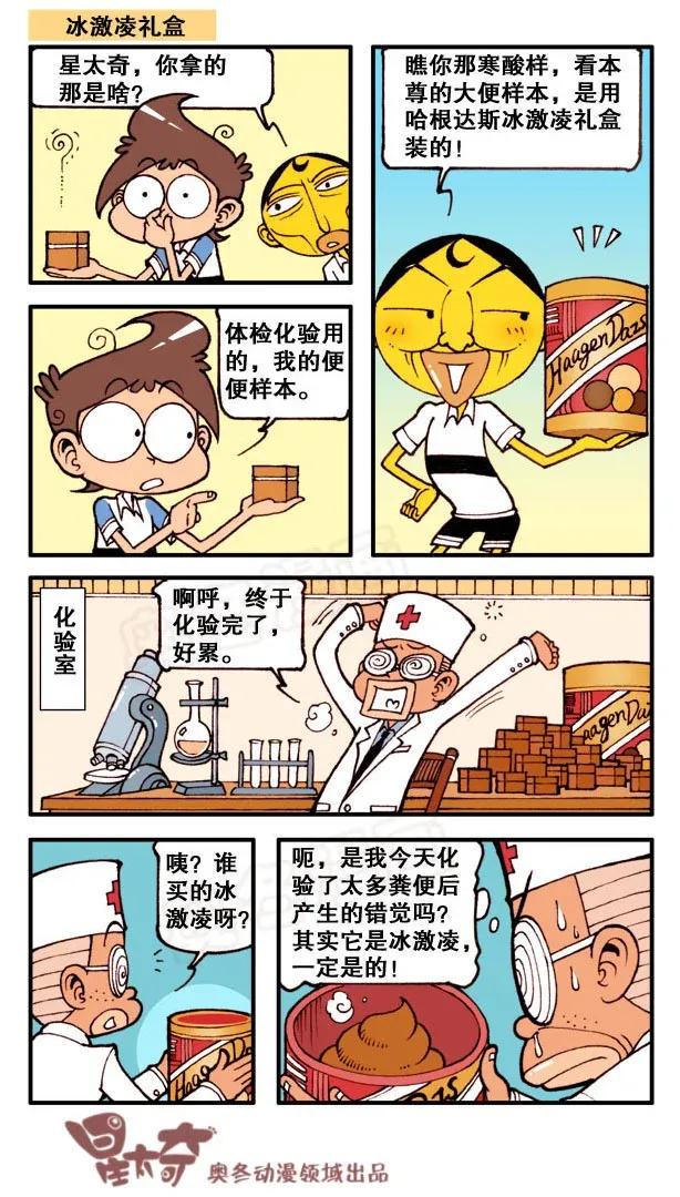 星太奇韩漫全集-星之147 没带作业无删减无遮挡章节图片 