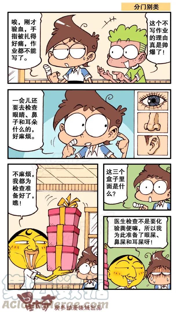 星太奇韩漫全集-星之147 没带作业无删减无遮挡章节图片 