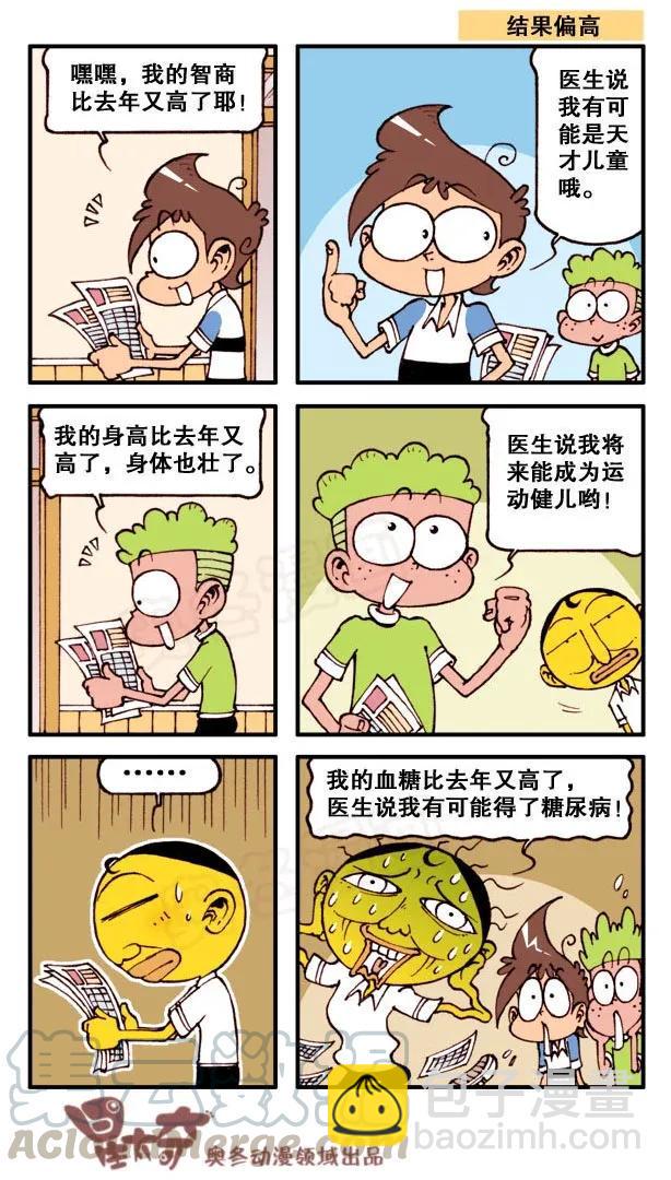 星太奇韩漫全集-星之147 没带作业无删减无遮挡章节图片 