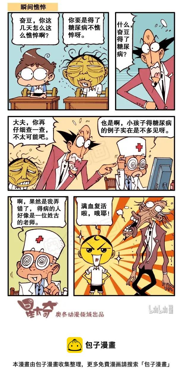 星太奇韩漫全集-星之147 没带作业无删减无遮挡章节图片 