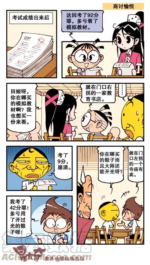 星太奇韩漫全集-星之148 健康体检无删减无遮挡章节图片 