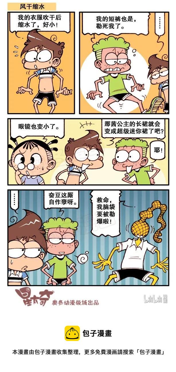 星太奇韩漫全集-星之148 健康体检无删减无遮挡章节图片 