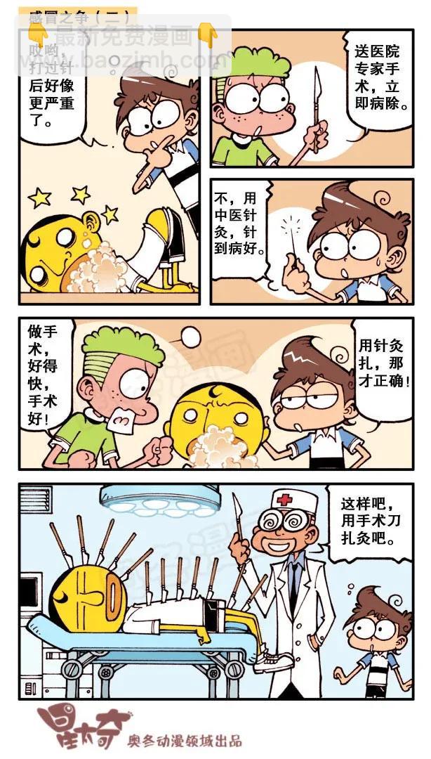 星太奇韩漫全集-星之149 苦命的娃无删减无遮挡章节图片 
