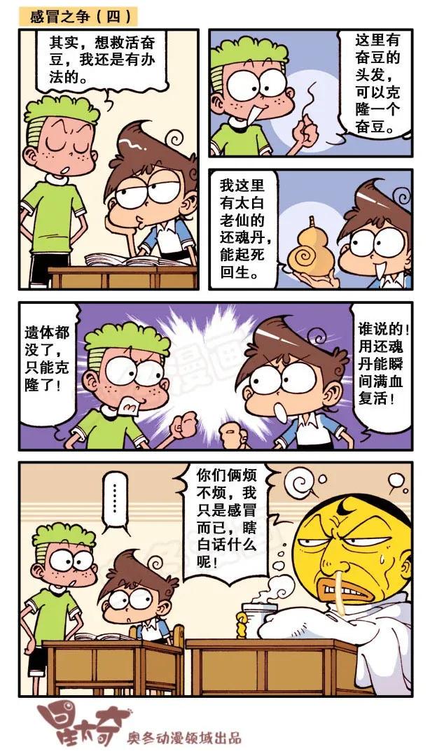 星太奇韩漫全集-星之149 苦命的娃无删减无遮挡章节图片 