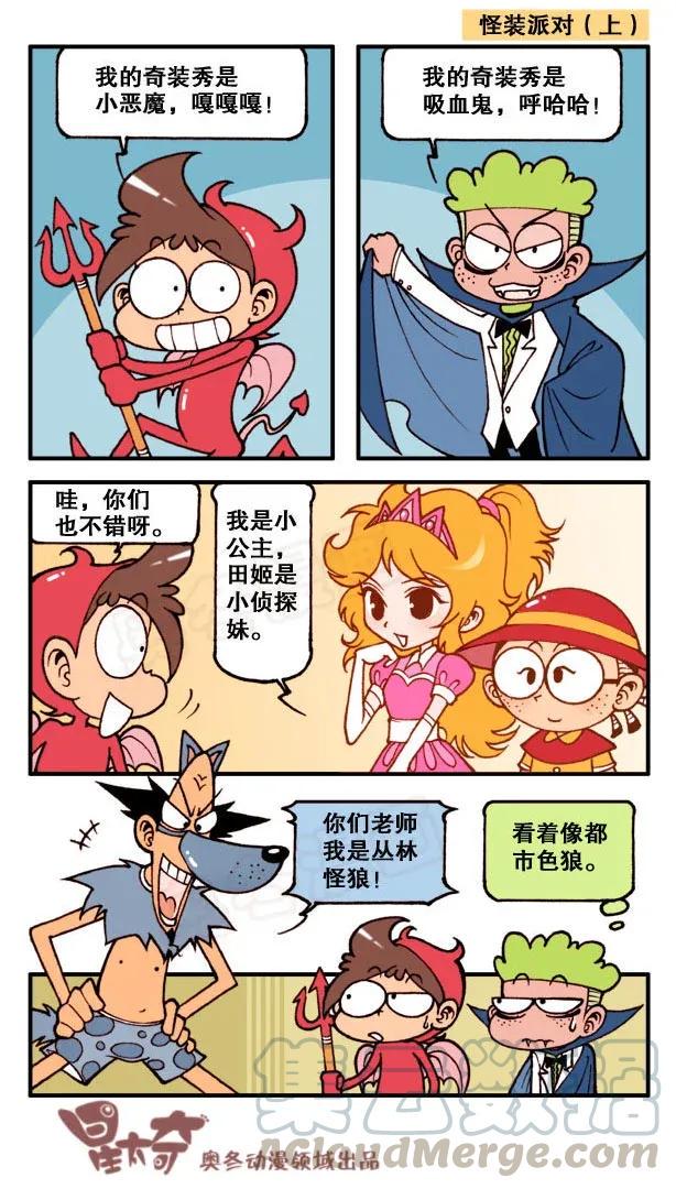 星太奇韩漫全集-星之149 苦命的娃无删减无遮挡章节图片 