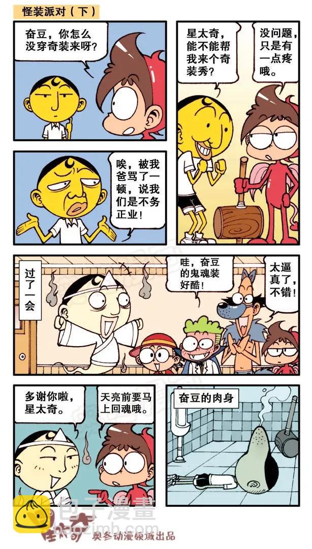 星太奇韩漫全集-星之149 苦命的娃无删减无遮挡章节图片 